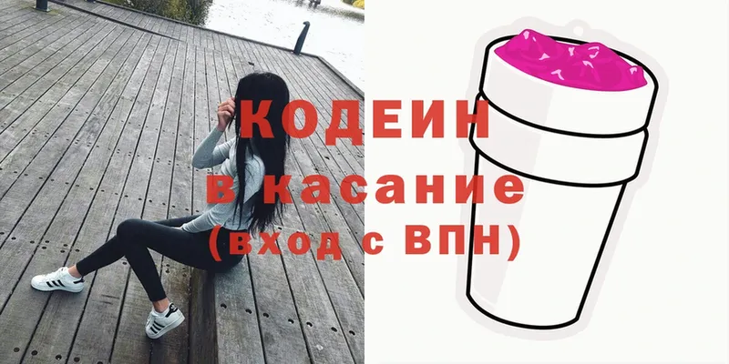 Кодеин напиток Lean (лин)  купить наркотики цена  Азнакаево 